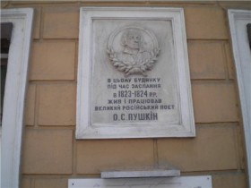 Дом-музей А.С.Пушкина