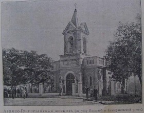 Армянская церковь